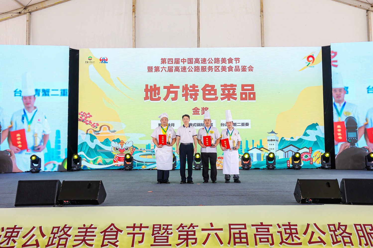 第四屆中國(guó)高速公路美食節(jié)暨第六屆高速公路服務(wù)區(qū)美食品鑒會(huì)于9月25日在廣東省開陽高速梁金山服務(wù)區(qū)舉辦,本屆美食節(jié)匯聚了全國(guó)16個(gè)省份19支高速公路服務(wù)區(qū)餐飲代表隊(duì)的地方特色美食和小吃,鄭州服務(wù)區(qū)參賽作品“豫式鍋貼豆腐”獲得“最具地方特色菜品”金獎(jiǎng),確山服務(wù)區(qū)“確山?jīng)龇邸鲍@得“最具地方特色小吃”銅獎(jiǎng),“豫式鍋貼豆腐”“最佳人氣獎(jiǎng)”。這是公司連續(xù)四屆參賽并獲獎(jiǎng)。10.jpg