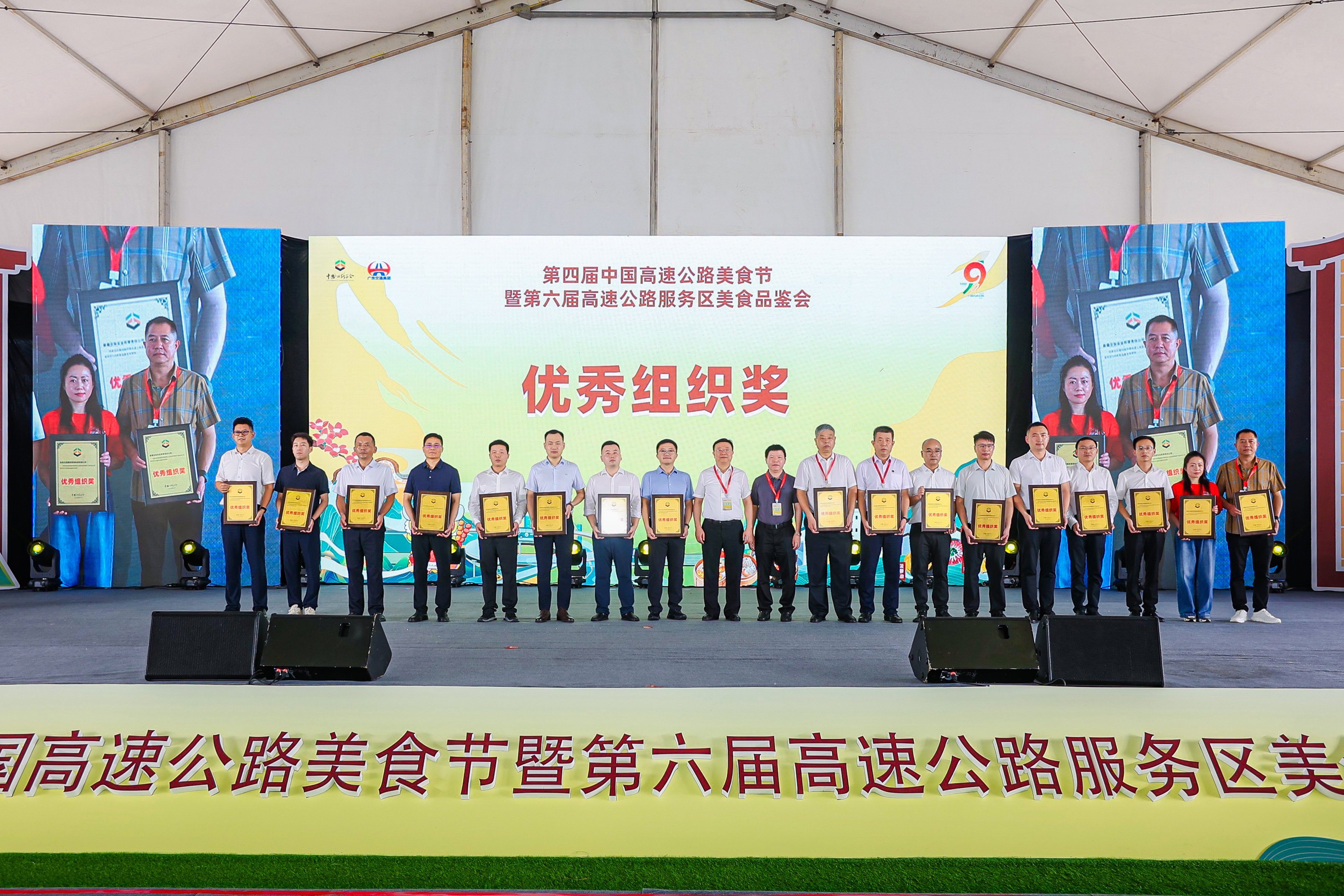 第四屆中國(guó)高速公路美食節(jié)暨第六屆高速公路服務(wù)區(qū)美食品鑒會(huì)于9月25日在廣東省開陽高速梁金山服務(wù)區(qū)舉辦,本屆美食節(jié)匯聚了全國(guó)16個(gè)省份19支高速公路服務(wù)區(qū)餐飲代表隊(duì)的地方特色美食和小吃,鄭州服務(wù)區(qū)參賽作品“豫式鍋貼豆腐”獲得“最具地方特色菜品”金獎(jiǎng),確山服務(wù)區(qū)“確山?jīng)龇邸鲍@得“最具地方特色小吃”銅獎(jiǎng),“豫式鍋貼豆腐”“最佳人氣獎(jiǎng)”。這是公司連續(xù)四屆參賽并獲獎(jiǎng)。9.jpg 第四屆中國(guó)高速公路美食節(jié)暨第六屆高速公路服務(wù)區(qū)美食品鑒會(huì)于9月25日在廣東省開陽高速梁金山服務(wù)區(qū)舉辦,本屆美食節(jié)匯聚了全國(guó)16個(gè)省份19支高速公路服務(wù)區(qū)餐飲代表隊(duì)的地方特色美食和小吃,鄭州服務(wù)區(qū)參賽作品“豫式鍋貼豆腐”獲得“最具地方特色菜品”金獎(jiǎng),確山服務(wù)區(qū)“確山?jīng)龇邸鲍@得“最具地方特色小吃”銅獎(jiǎng),“豫式鍋貼豆腐”“最佳人氣獎(jiǎng)”。這是公司連續(xù)四屆參賽并獲獎(jiǎng)。9.jpg